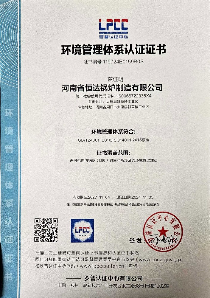 環境管理體系認證