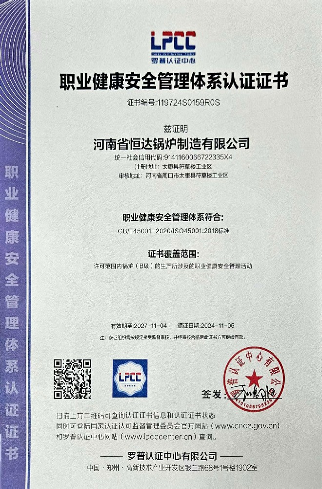 職業健康安全管理體系 認證證書
